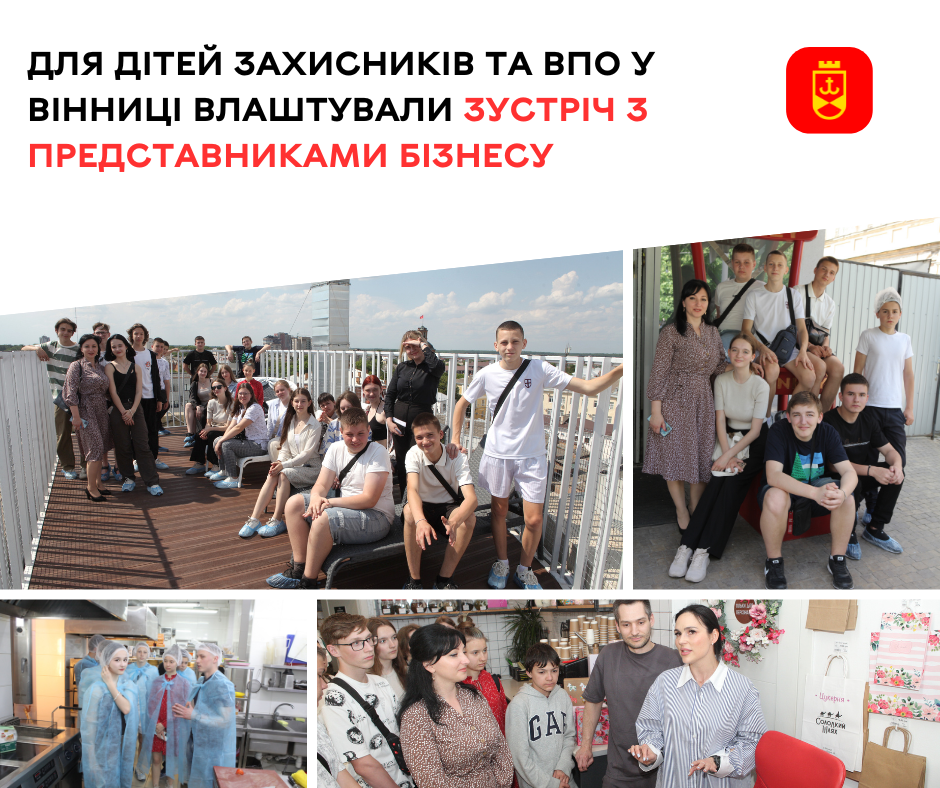 Для дітей Захисників та ВПО у Вінниці влаштували зустріч з представниками бізнесу